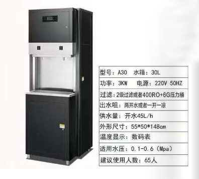 一开一凉开水器-45L