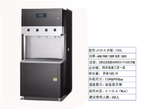 三开一凉开水器-160L